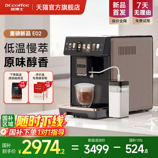 Dr.coffee咖博士咖啡机家用小型意式全自动现磨冷萃E01E02 新品