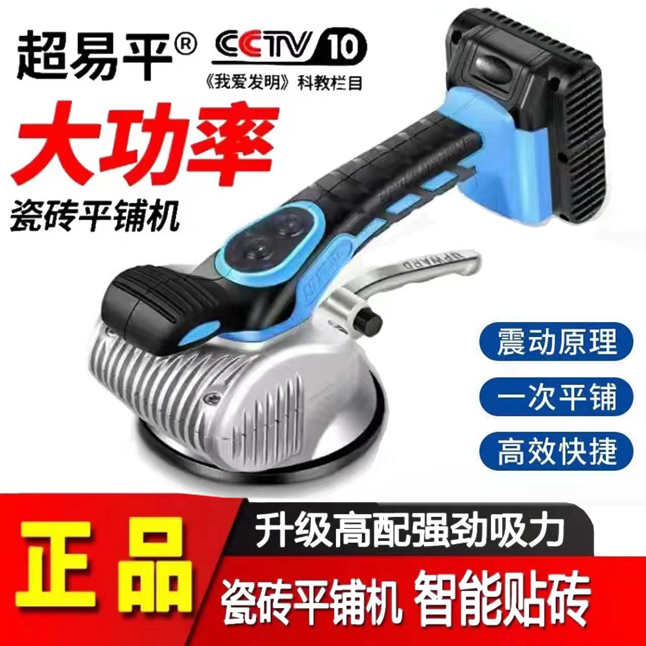 德国进口超易平瓷砖平铺机振动器大功率贴瓷砖瓦工地砖瓷砖震动器