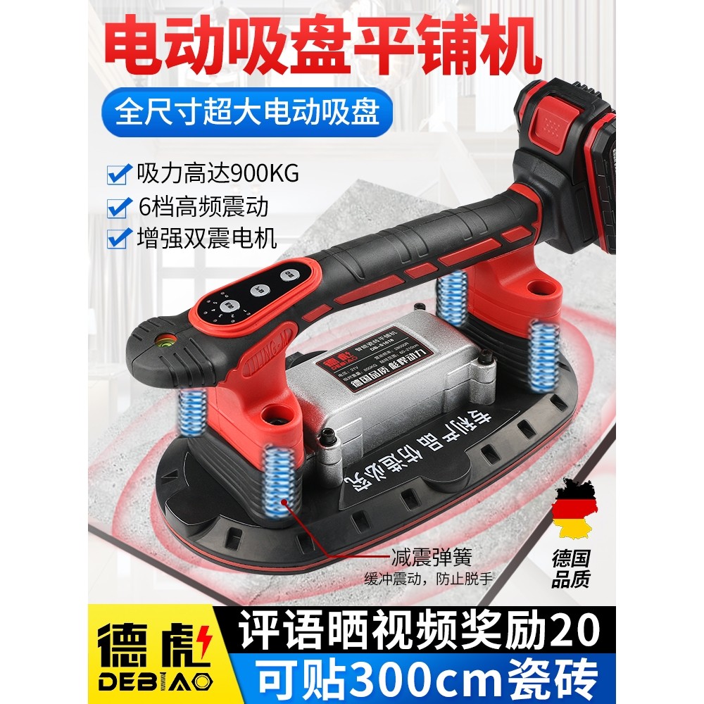 德国进黑电动吸盘瓷砖平铺机贴砖机大功率贴地砖墙砖震动器铺砖工