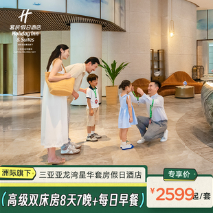 每日早餐 三亚星华套房假日酒店高级房8天7晚 假日海岛