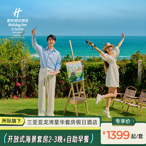 【位置优越】距亚龙湾海底世界步行约8分钟，距百花谷商业街约5分钟车程 【亲子优选】享儿童水寨、室内外儿童乐园、云朵无边际泳池等儿童玩乐 【亲子乐游】亲子乐园畅玩+旅拍+免税店折扣+儿童活动 【超多礼遇】每日早餐+自助晚餐+亲子活动+旅拍+免税店穿梭巴士