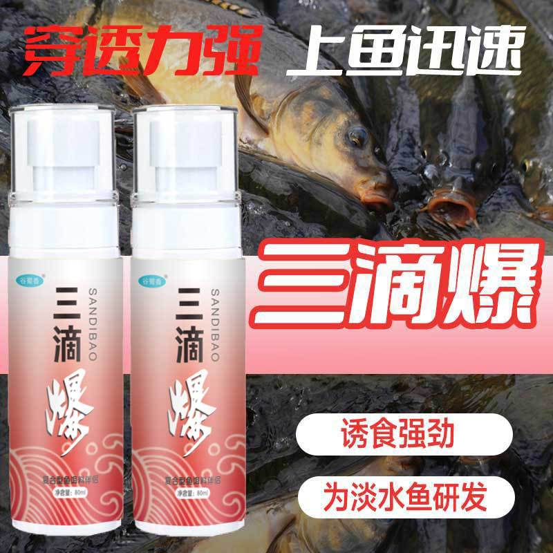 谷蜀香三滴爆黑坑野钓鲫鲤草淡水鱼垂钓鱼小药鱼饵料打窝料添加剂