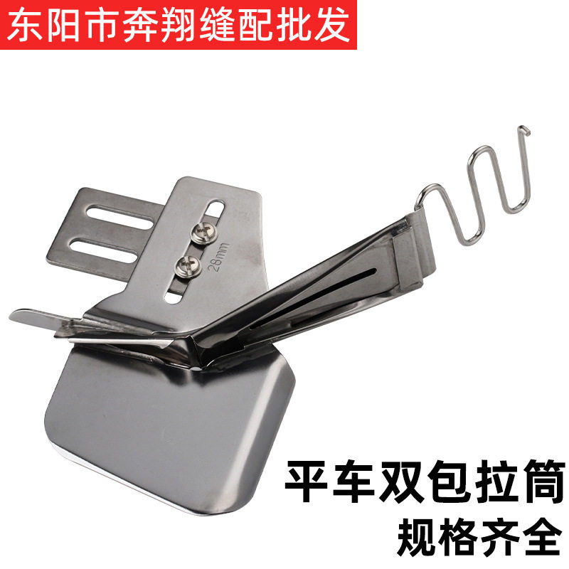 平车双包四折包边筒拉筒45度双折边拉筒窗帘包边器工具缝纫机配件