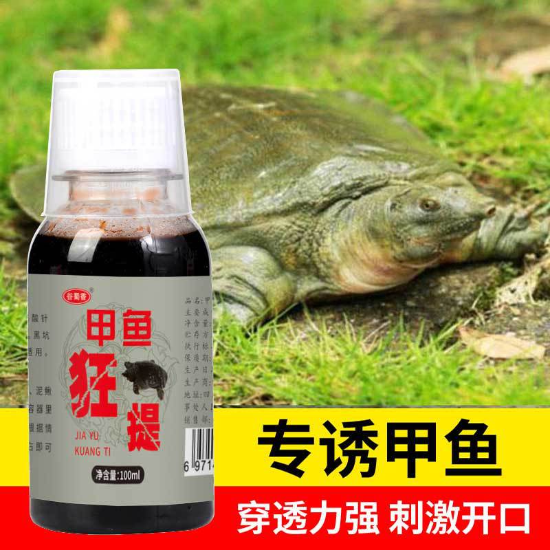 谷蜀香甲鱼狂提钓鱼小药甲鱼黑鱼鲶鱼鳖类窝料野钓团鱼王八诱鱼剂
