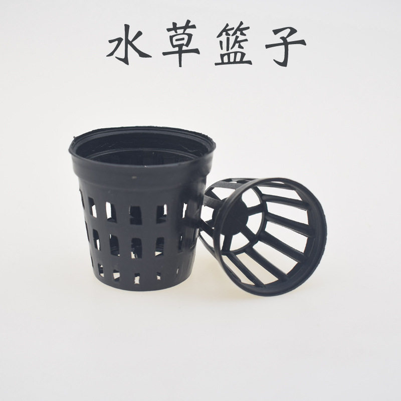 鱼缸 水草种植篮子 水草杯 分装水草用中号 组培盆塑料水草篮子