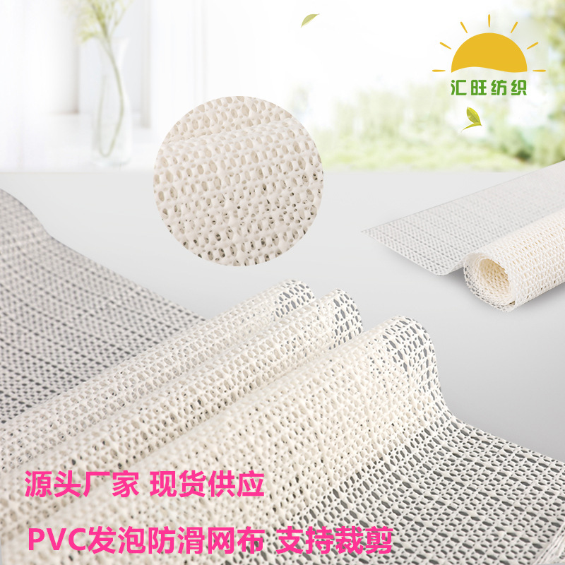 现货PVC网布防滑布沙发防滑网发泡止滑网 PVC防滑网支持裁剪