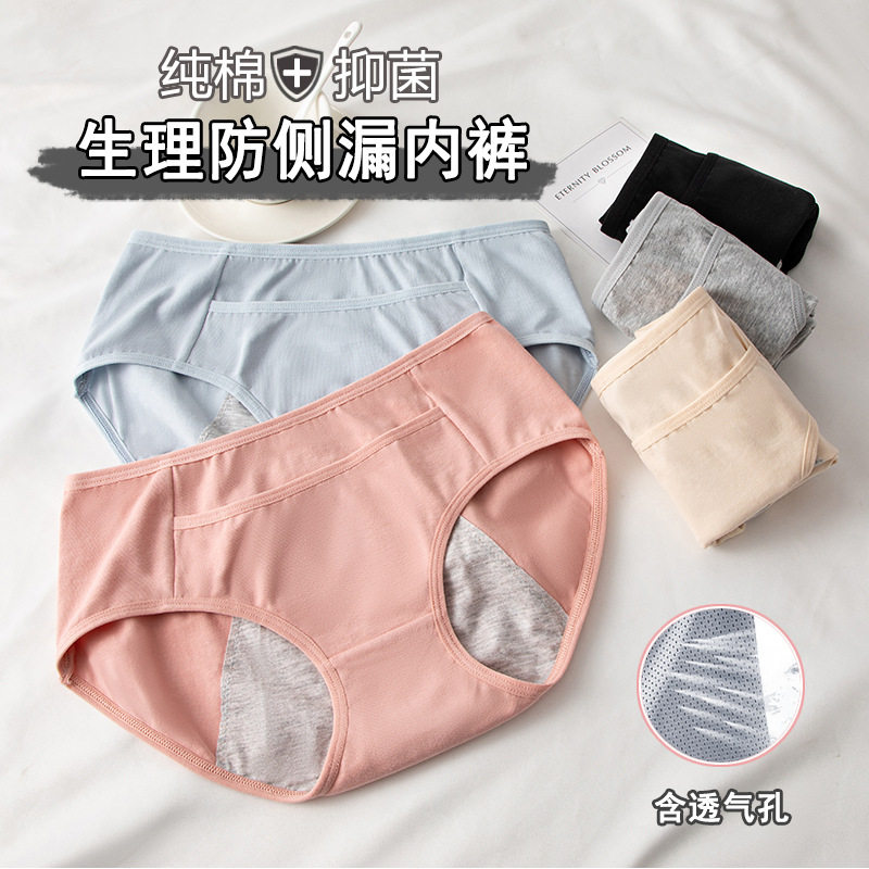 少女生理期内裤中高腰月经期防漏专用例假姨妈期安全卫生裤三角裤