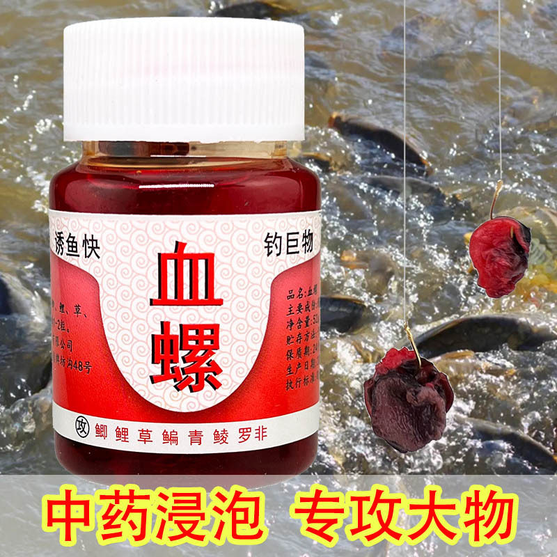鱼诱血螺肉钓饵野钓黑坑鲫鲤草青鳊翘嘴罗非鱼肉食饵料新鲜浸泡