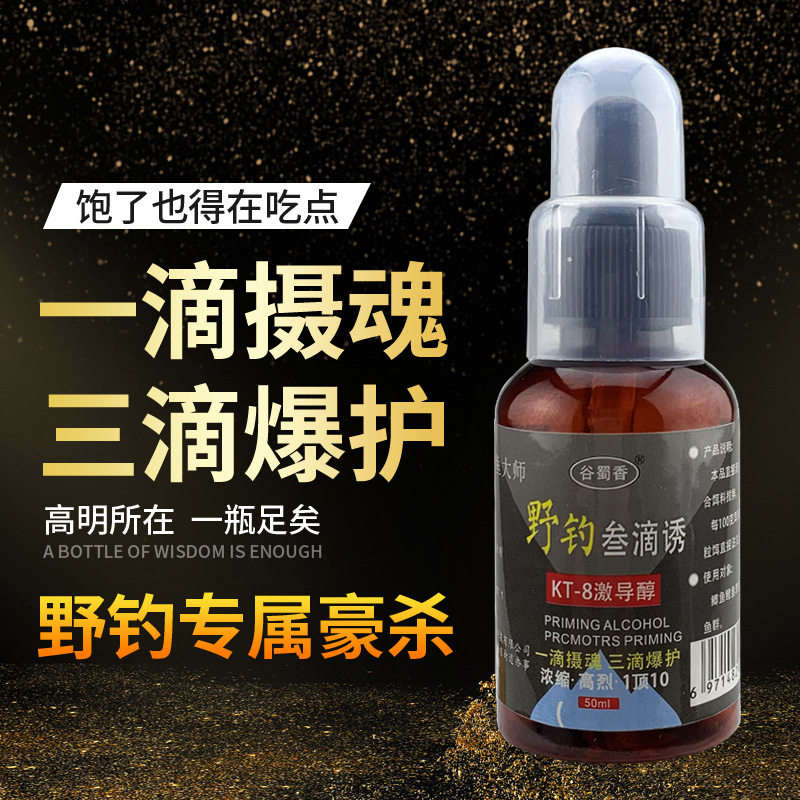 谷蜀香玉米马口叁滴诱钓鱼添加剂小药鲫鱼草鱼鲢鳙诱食饵料爆护