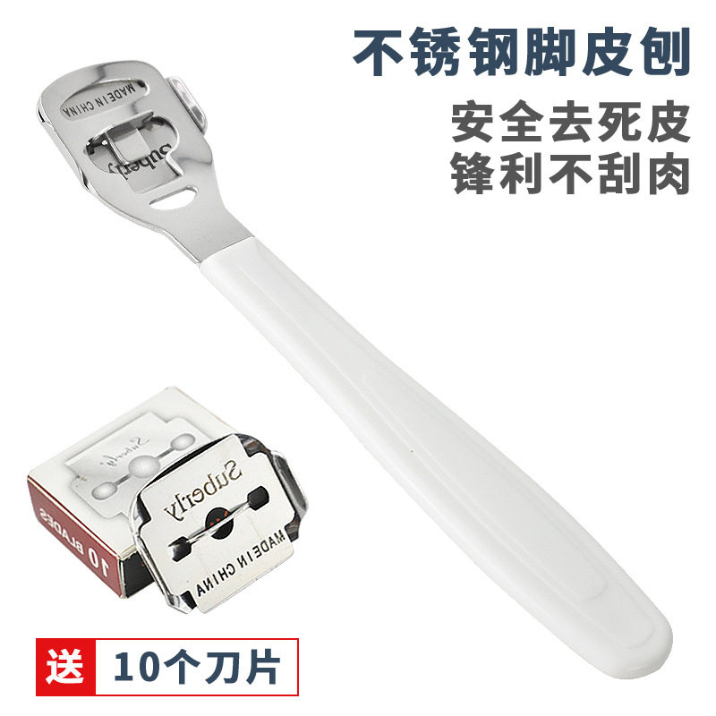 不锈钢刮脚刀修脚刀套装去死皮老茧脚皮刮脚刀脚底刨刀白色胶柄刨
