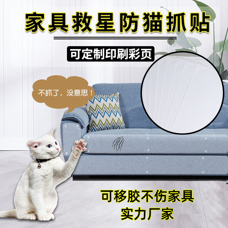 PVC透明可移胶磨砂防抓耐磨家具沙发保护贴 防猫沙发贴貓抓帖