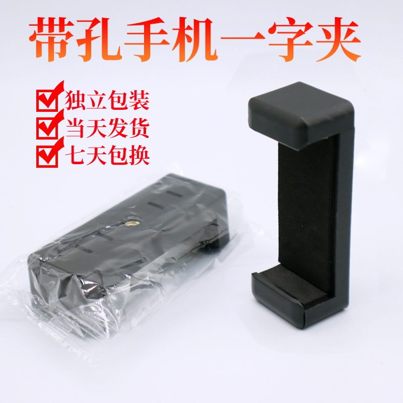 厂家摄影灯架配件E字夹直播灯架手机夹子一字夹 手机支架夹头