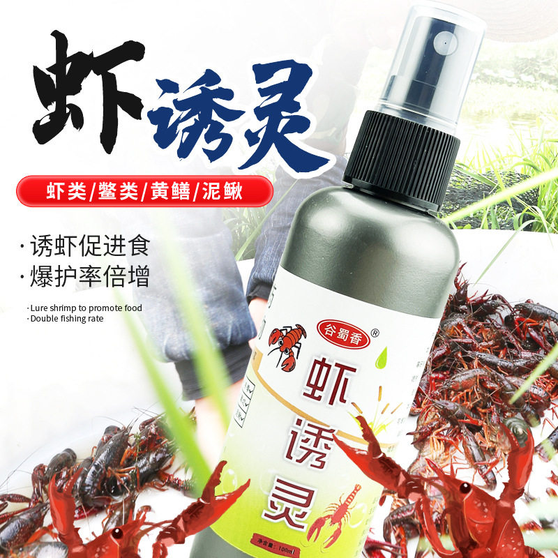 谷蜀香虾诱灵黑坑野钓水库虾类鳖类泥鳅黄鳝钓鱼饵料小药添加剂