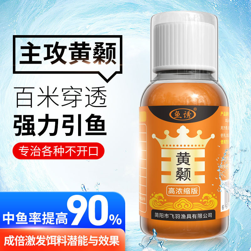 鱼诱黄颡王钓鱼饵料昂刺窝料淡水鱼野钓水库塘钓黑坑黄辣丁添加剂