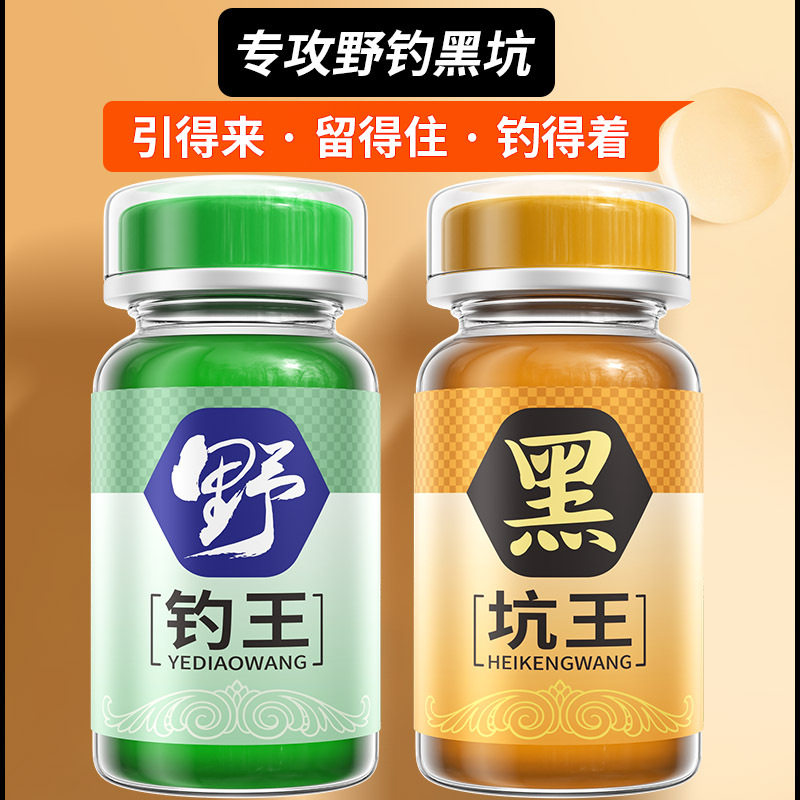 鱼诱黑坑王野钓王江河鱼塘垂钓饵料鲫鲤草鱼翘嘴淡水鱼添加剂钓鱼