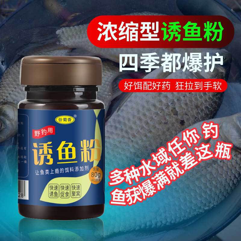 谷蜀香诱鱼粉钓鲫鱼鲤鱼草鱼罗非翘嘴青鱼黑坑野钓鱼剂添加剂小药