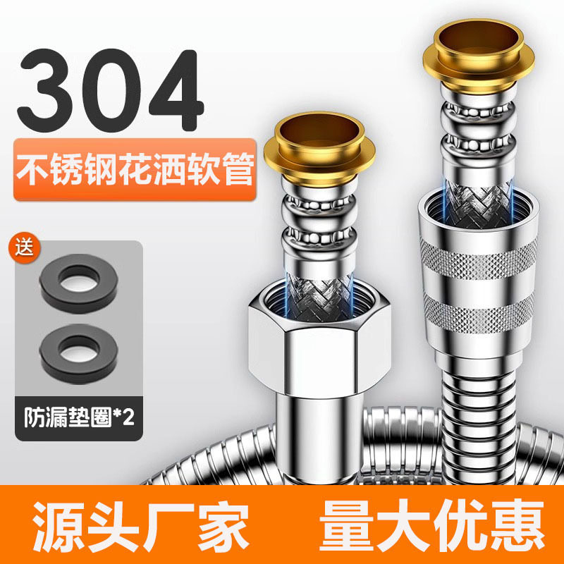 304不锈钢花洒软管淋浴雨喷头连接管通用热水器出水管子花晒配件