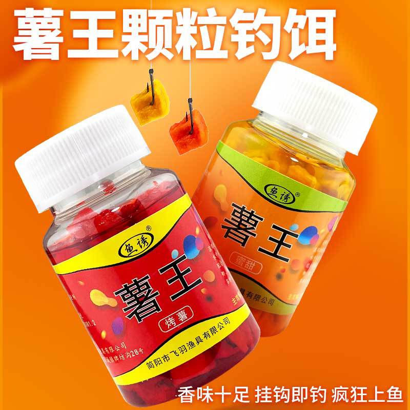 鱼诱薯王钓鱼颗粒饵料快挂钩鲫鱼鲤鱼草鱼翘嘴鱼料添加剂窝料钓饵