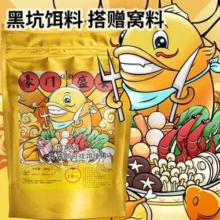 鱼诱豪门盛宴鲫鱼鲤鱼草鱼青鱼翘嘴黑坑钓鱼打窝料鱼饵料垂钓套装