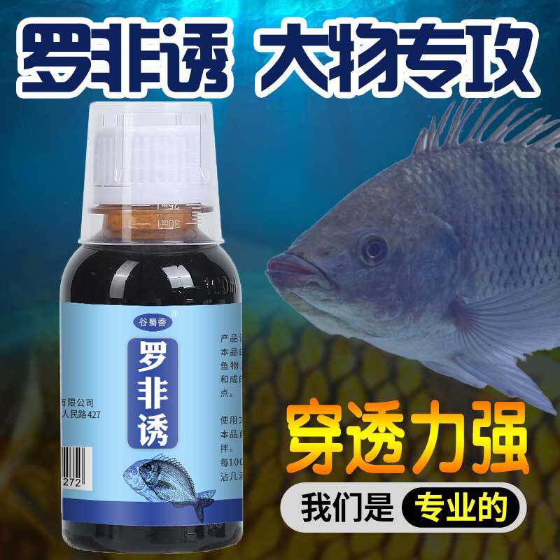 谷蜀香罗非诱野钓黑坑水库钓鱼引鱼添加剂诱鱼打窝料垂钓渔具小药