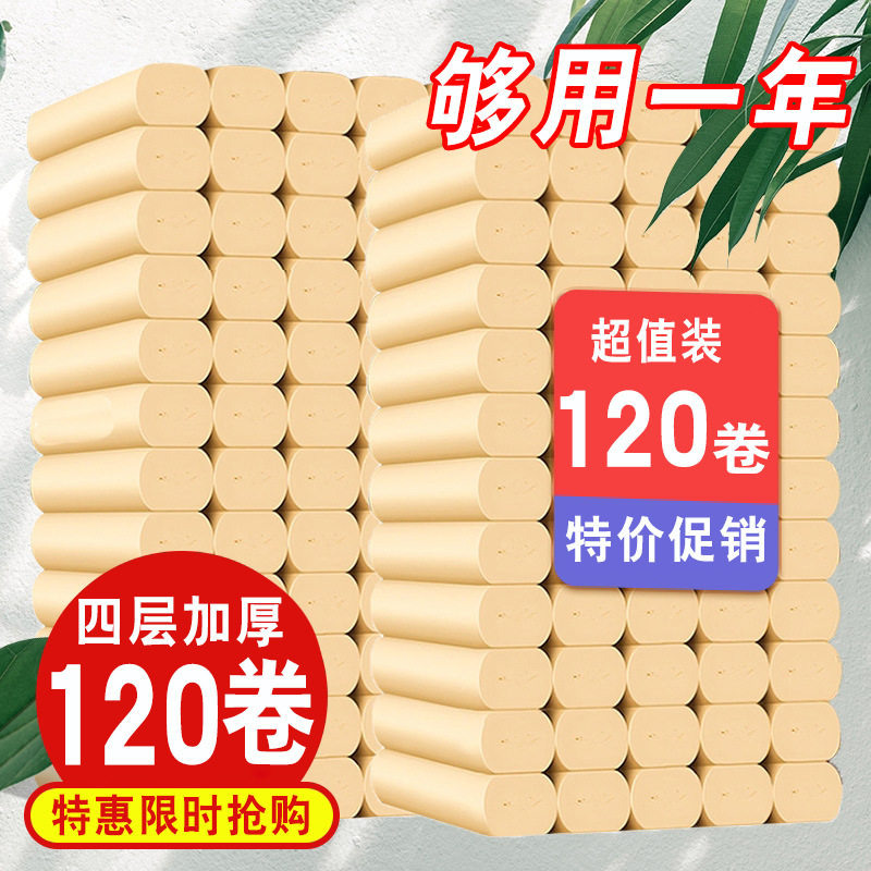 厂家直销卫生纸包邮家用卷纸酒店小卷纸巾卷筒纸手纸