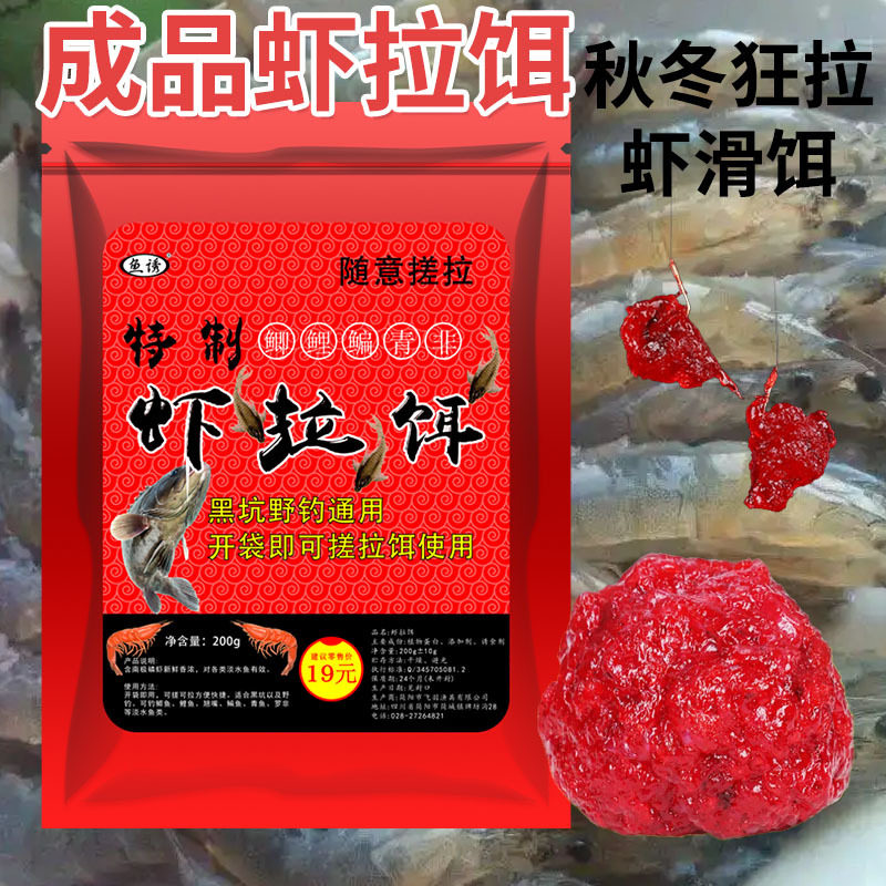 鱼诱虾拉饵钓鱼饵料鲫鲤翘嘴鳊青罗非成品鲜虾饵秋冬季通杀虾滑饵