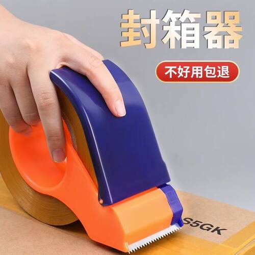 新款加厚透明胶带切割封箱器大号手握式快递打包工具封箱神器