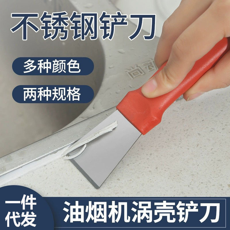厨房油烟机油锅清洁铲刀炒锅锅底去污不锈钢小铲子多功能厨具用品