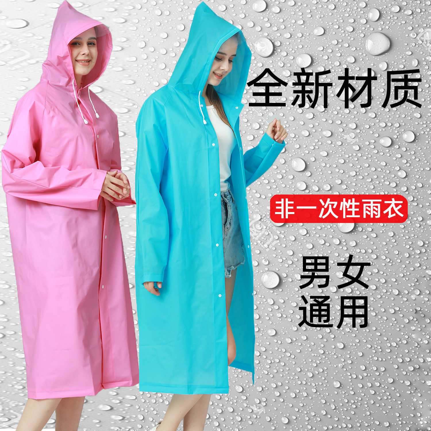 非一次性成人EVA雨衣加厚磨砂长款男女便携轻薄雨披印刷logo