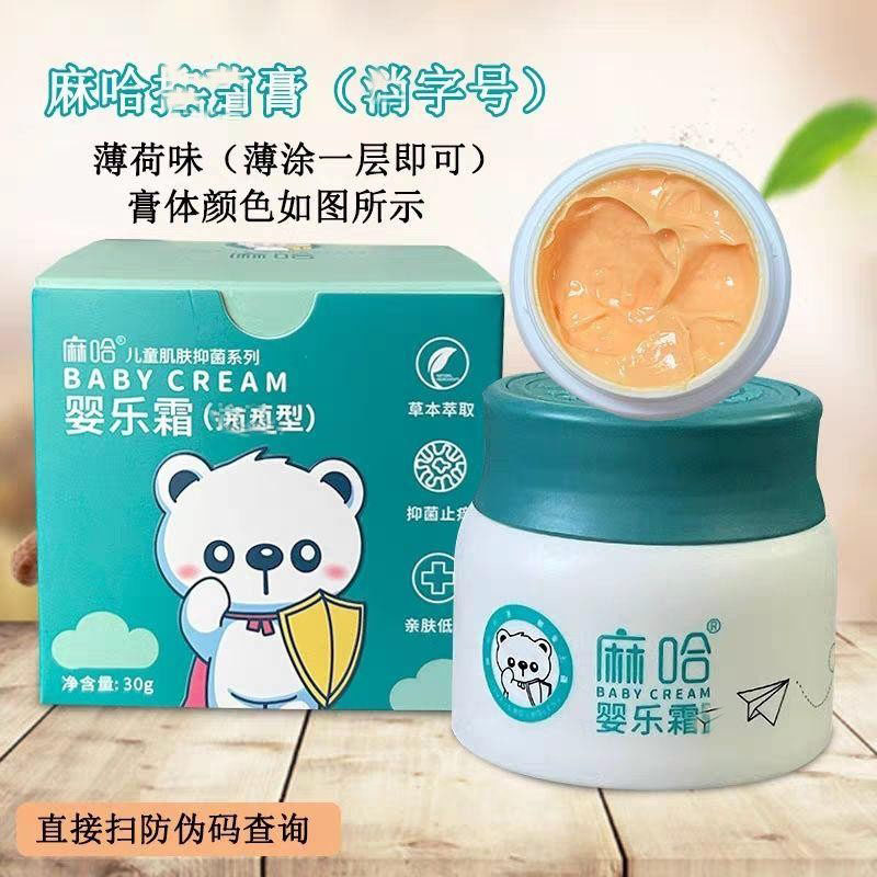 麻哈婴儿霜宝宝去口水疹婴乐霜婴儿去痱子蚊虫叮咬防红屁屁护臀膏