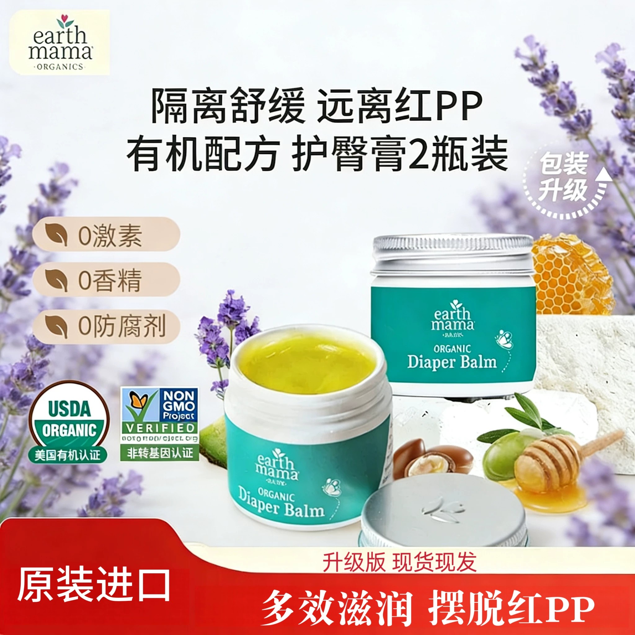 美国EarthMama地球妈妈有机新生婴儿护臀膏宝宝专用防红pp护臀霜