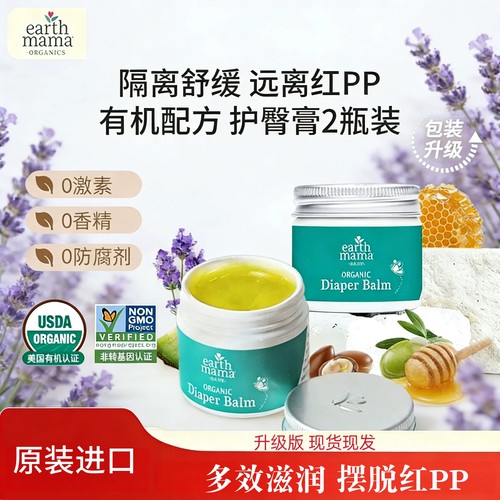 EarthMama有机婴儿护臀膏敏感肌