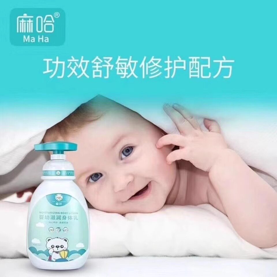 麻哈婴乐霜婴幼儿滋润身体乳滋润保湿补水皲裂干燥起皮舒缓解干痒