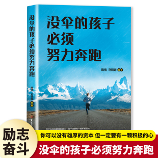 没伞 孩子必须努力奔跑