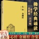 诵读教材大字简体横排拼音版 诵读本国学经典 心经金刚经注音版 正版