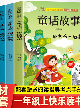 全4册 快乐读书吧一年级上册和大人一起读童话故事国学经典寓言故事童谣歌曲课外阅读书籍爱阅读成长书系配套赠送阅读指导考点手册