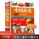 中国历史全知道 硬壳彩图 历史常识故事书籍中华上下五千年中国古代近代史 精装 正版