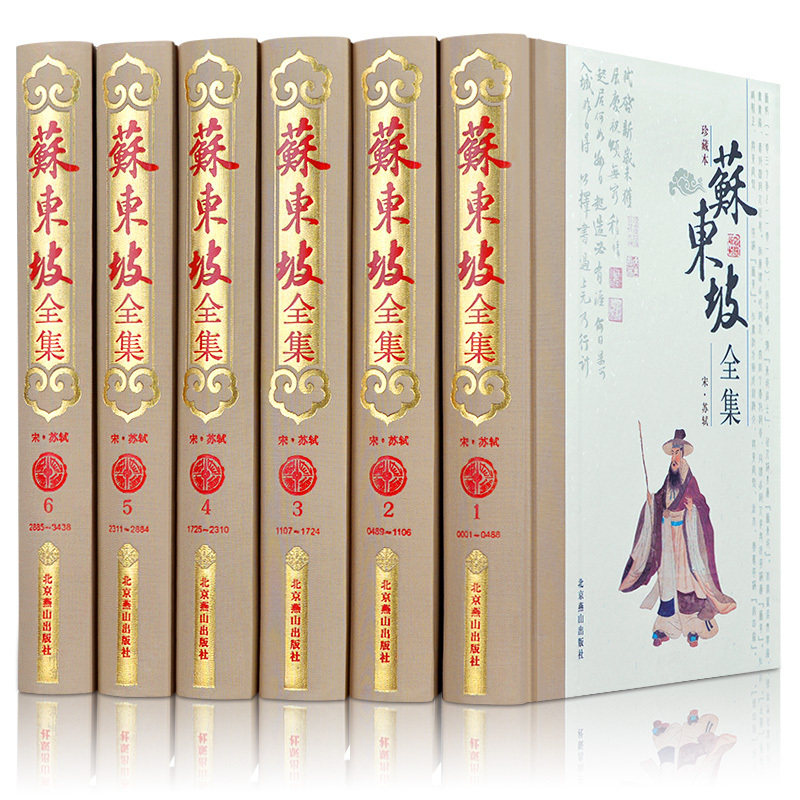 正版苏东坡诗词全集套装6册精装珍藏版本苏轼诗词原著加白话注释译文苏轼文集词集校注苏东坡传苏轼词传中国古诗大会古文鉴赏书籍