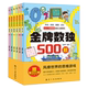 金牌数独500题思维游戏 全6册 12岁越玩越聪明 小学生数独训练题集数独书 智力游戏四六宫格九宫格阶梯训练由简入难 正版