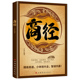 正版 商经 解锁商业奥秘铸就财富之路以独特视角深度剖析商业本质