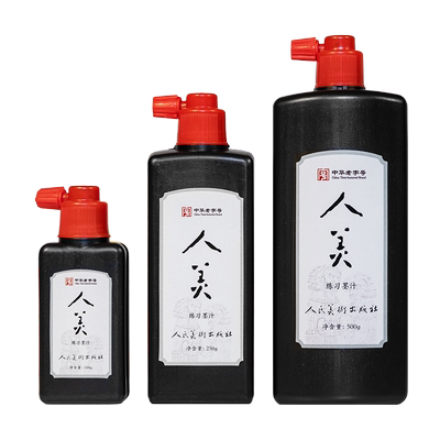 人美社墨汁书法专用大瓶轻胶