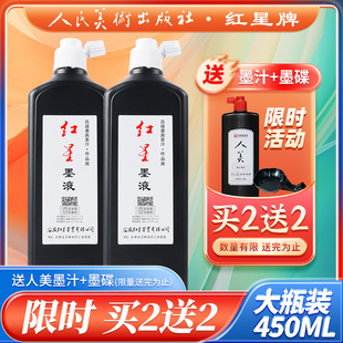 红星墨汁书法专用无味书画墨水文房四宝轻胶速干450ml大容量红星正品小楷墨液官方旗舰店