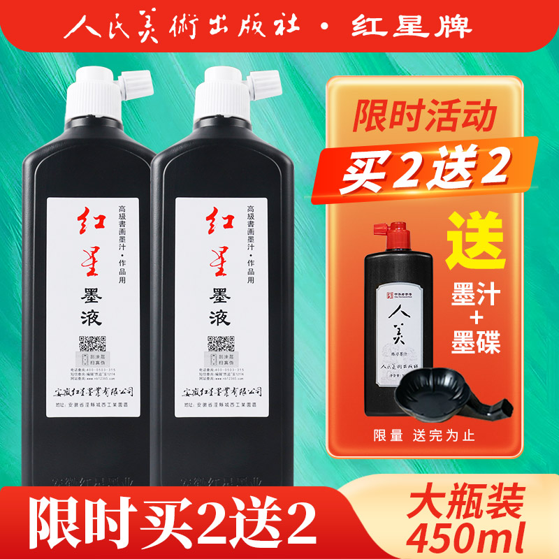 红星墨汁450ml大瓶装批发旗舰店