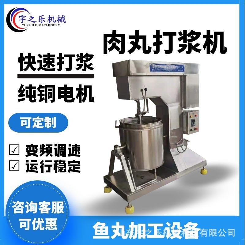 全自动变频打浆机虾滑制冷打浆设备水果蔬菜打浆机高速肉丸打浆机