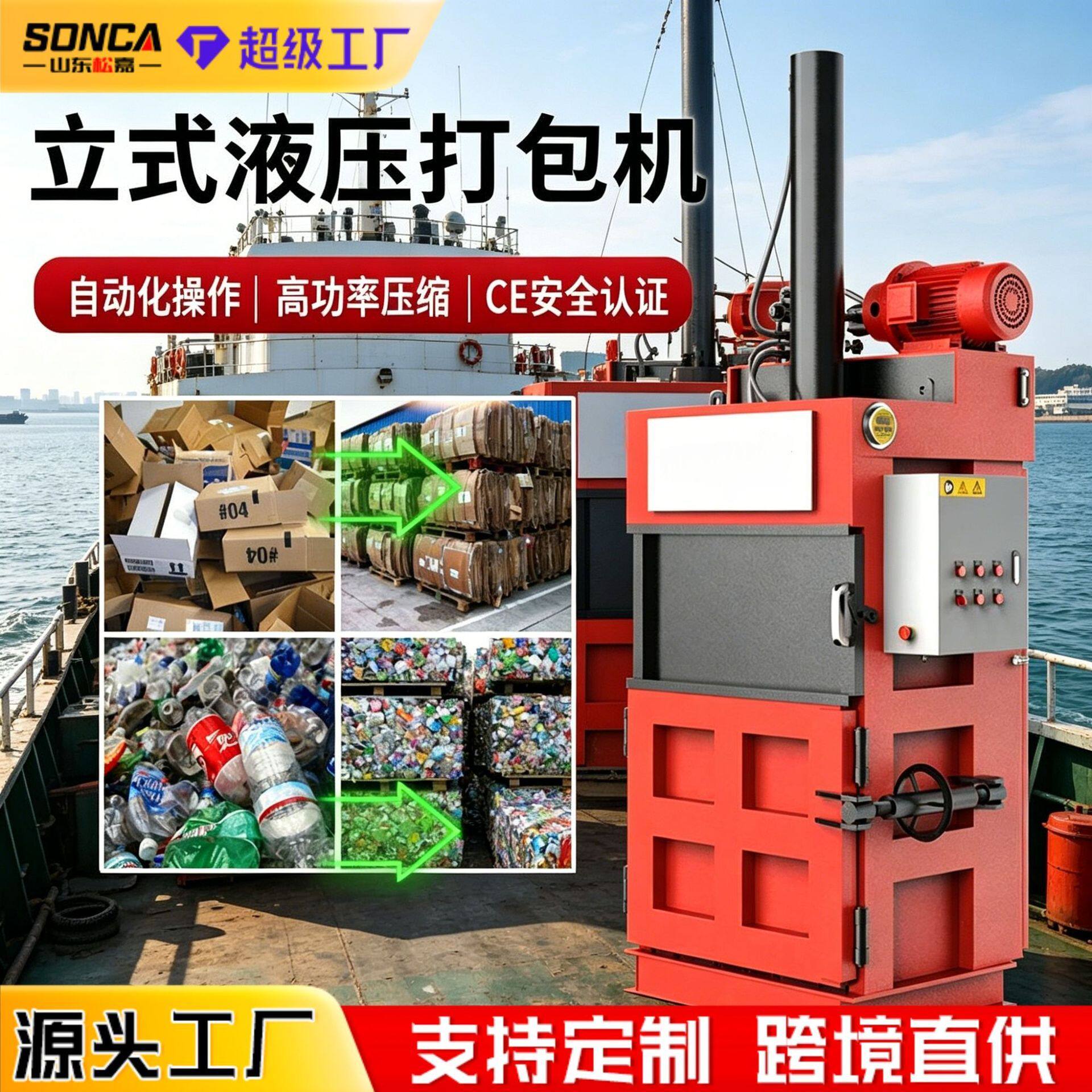 船用垃圾打包机废纸易拉罐铁皮矿泉水瓶挤压缩机生活垃圾打包机