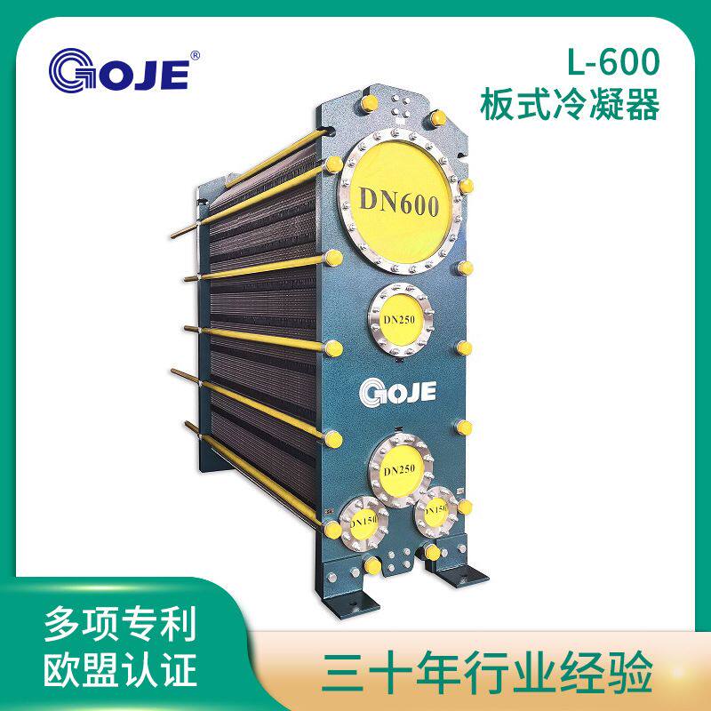 L-600板式冷凝器 换热快易清洗可拆卸板式冷却器厂家直销热泵空调