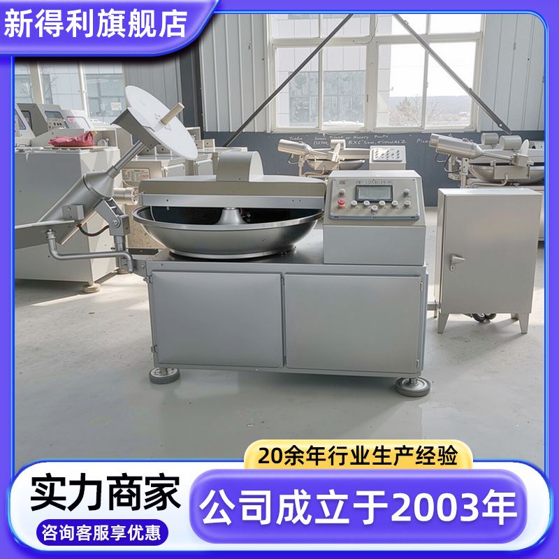 新得利不锈钢香肠加工机器商用豆类斩碎设备全自动辣椒变频斩拌机