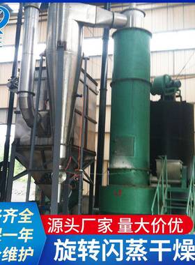 厂家出售高岭土钛白粉闪蒸干燥机海鲜鱼粉闪蒸干燥机烘干设备
