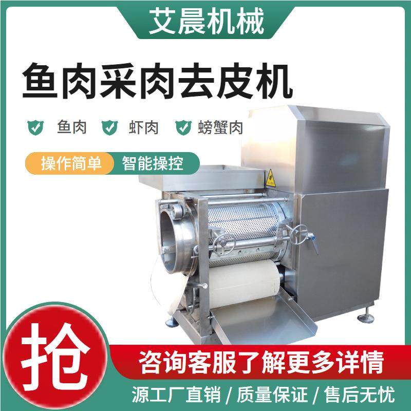 草鱼去刺机鱼糜采取机不锈钢鱼肉分离机全自动火腿肠去皮机,清洗/食品/商业设备,肉制品加工设备,淘宝优惠券,粉丝福利购,淘宝优惠卷