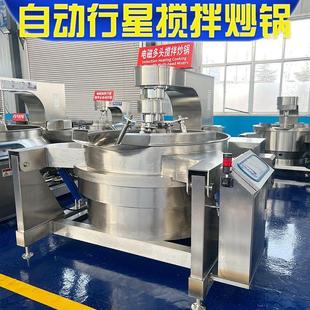 酱料复合底料加工熬煮设备 全自动底料搅拌炒锅 行星搅拌炒锅